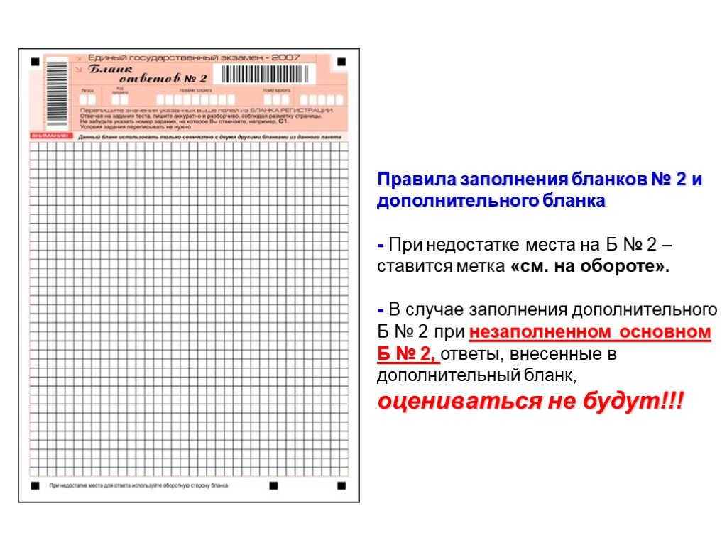 Бланки егэ обществознание 11 класс. Бланки ЕГЭ английский 2024. Бланки ЕГЭ. Дополнительные бланки. Правила заполнения Бланка ЕГЭ.