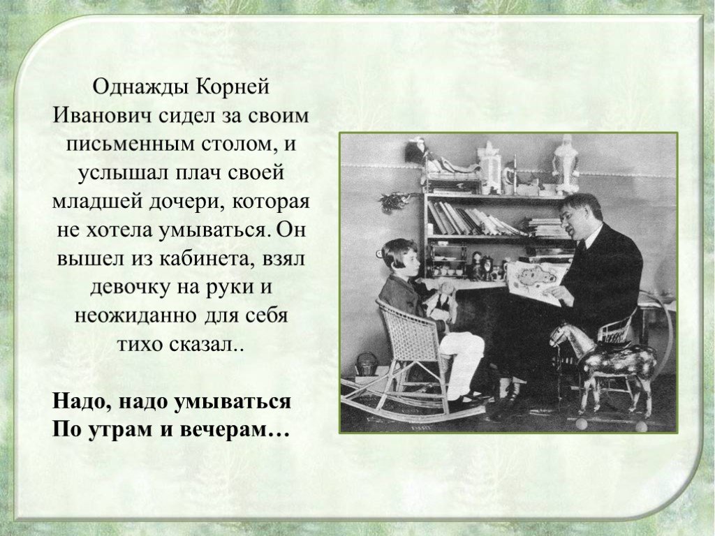 Выйдите из кабинета. Чуковский за письменным столом. Корней Чуковский письменный стол. Загадка про письменный стол. Загадка про письменный стол для детей.