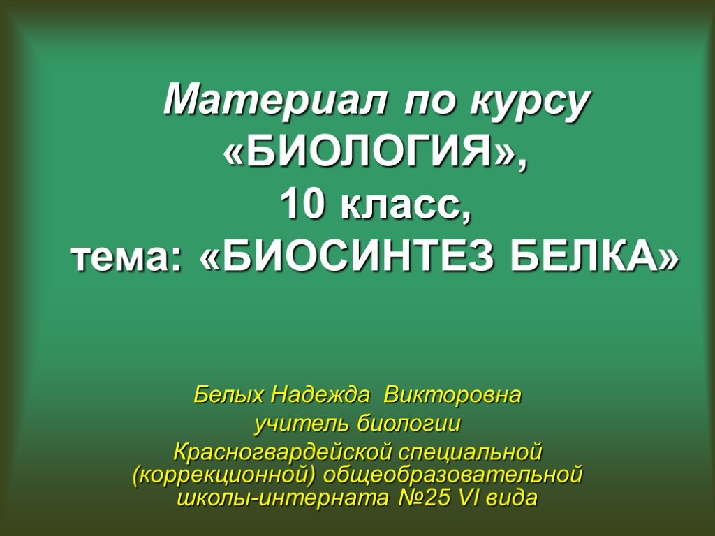 Индивидуальный проект 10 класс биология