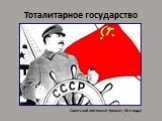 Советский агитплакат (плакат, 30-е годы)