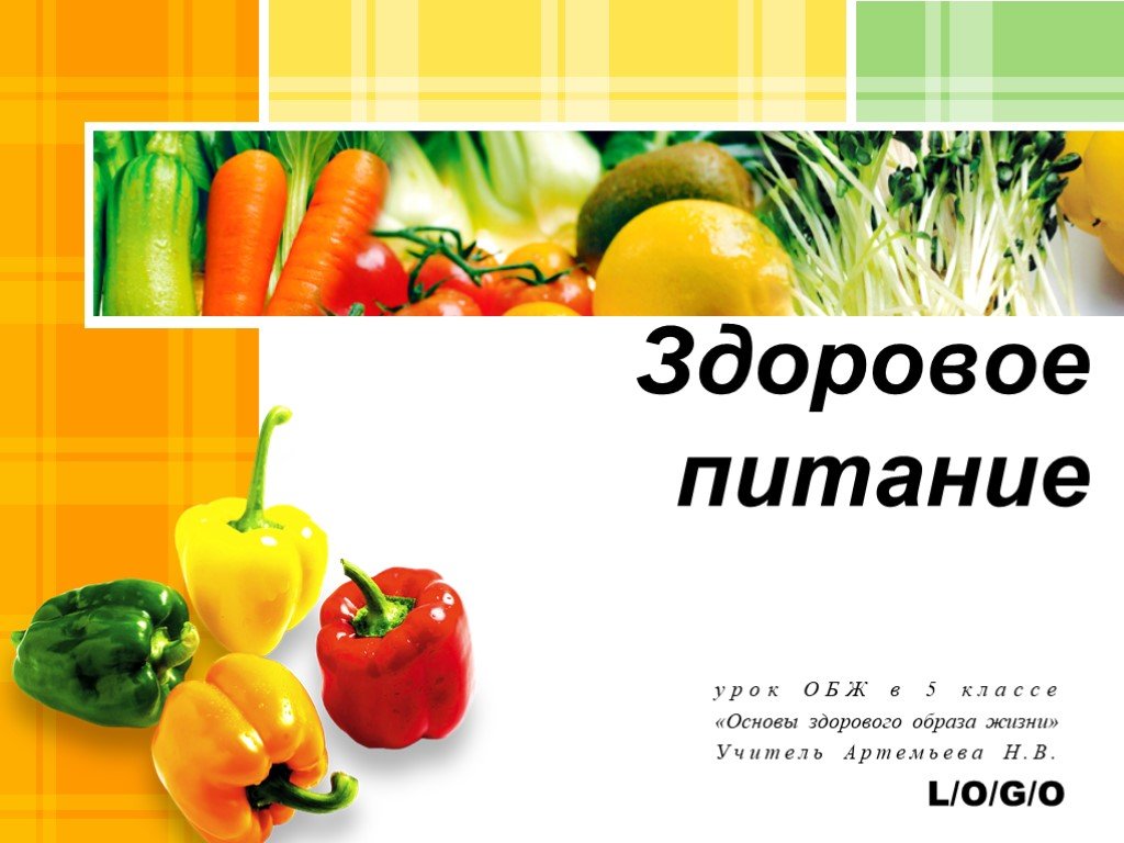 Food 5 класс презентация