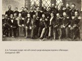 И.А. Гончаров (сидит пятый слева) среди офицеров фрегата «Паллада». Дагерротип 1852