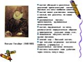 Вильям Гильберт (1540-1603). магнит обладает в различных частях различной притягательной силой; на полюсах эта сила наиболее заметна; магнит имеет два полюса: северный и южный, они различны по своим свойствам; разноименные полюсы притягиваются, одноименные отталкиваются; магнит, подвешенный на нитке