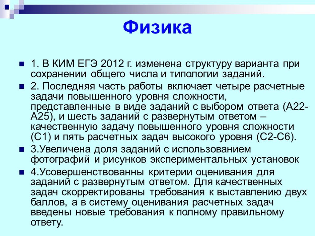 Сохранены общее. Ким ЕГЭ физика. Ким физика. 6 Задание в Ким ЕГЭ. Требование скорректированное.