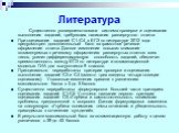 Существенно усовершенствована система проверки и оценивания выполнения заданий, требующих написания развернутого ответа: При оценивании заданий С1–С4 в ЕГЭ по литературе 2012 года предусмотрен дополнительный балл за грамотное речевое оформление ответа. Данное изменение повысит внимание экзаменуемых 