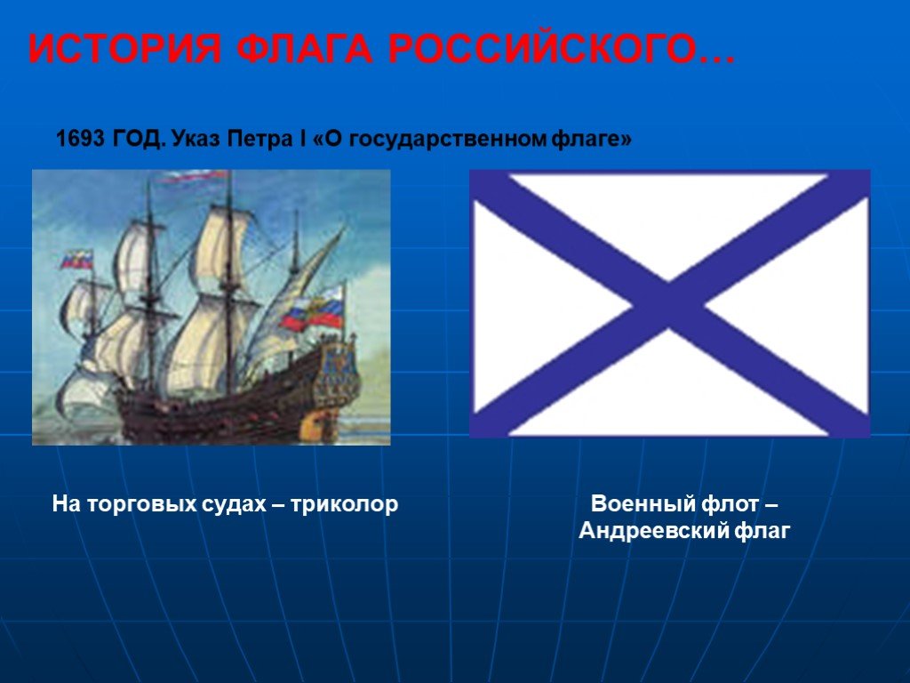 Государственный флаг судна