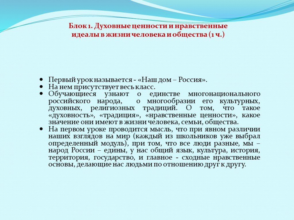 Презентация орксэ жизнь человека высшая нравственная ценность