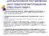 2. Экспертная оценка качества работы выделенных объектов по шкале: от отличной работы до никуда не годной. Отражение оценок на карте соответствующим цветом. 3. Выделение зон риска по отдельным направлениям гендерной политики ПРИМЕР: Основными характеристиками критической зоны гендерной политики явля