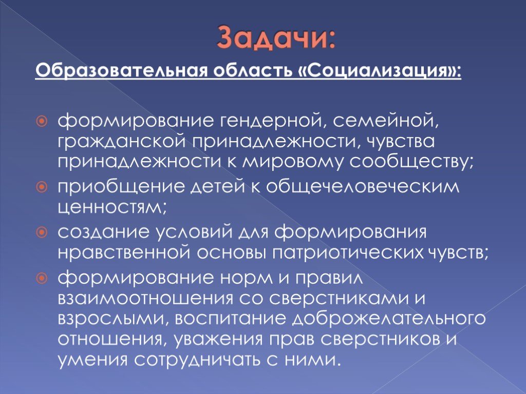 Гражданская принадлежность. Образовательная область социализация. Область социализации. Гражданские чувства. Страны гражданской принадлежности.