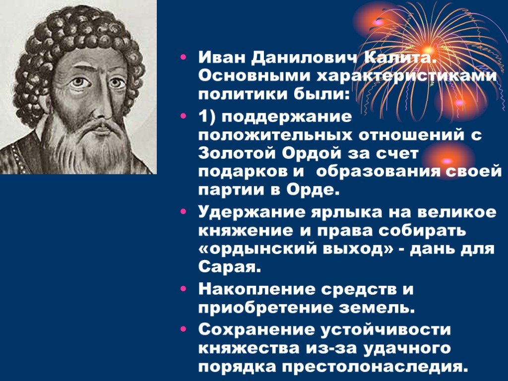 Какие особенности ордынской политики использовал калита. Характеристика Ивана 1 Калиты.