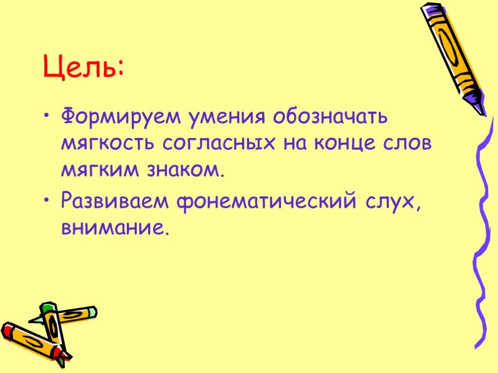 Что обозначает слово мягкий. Развитый обозначение. Рыбы с мягким знаком. Ключевые слова на мягкие игрушки. Как обозначаются умения.