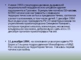 4 июня 1993 спецподразделение дудаевской национальной гвардии взяло штурмом здание парламента в Грозном. В результате погибло 58 человек. В1994 чеченские экстремисты совершили террористические акты за пределами Чечни, состоялся захват заложников, в том числе детей. 1 декабря 1994 был издан указ през