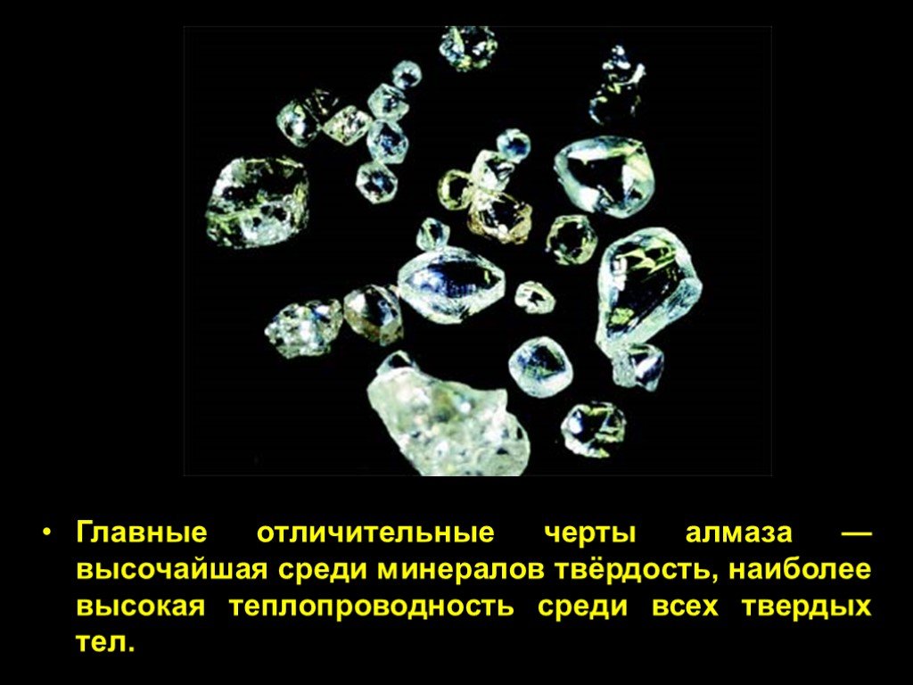 Алмаз полезное ископаемое сообщение 3 класс. Алмаз презентация. Презентация бриллиантов. Доклад полезные ископаемые Алмаз. Презентация Алмаз минерал.