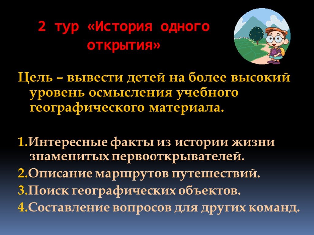 Цели учителя географии. Цель исторической экскурсии. Рассказ в экскурсии. Экскурсия рассказ из жизни. Цель исторических туров.