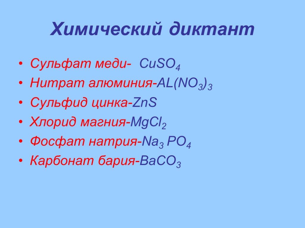 Сульфат натрия гидрокарбонат бария оксид меди. Нитрат алюминия 2 формула. Хлорид меди 2 класс соединения. Сульфат меди и сульфид натрия. Сульфид цинка формула.