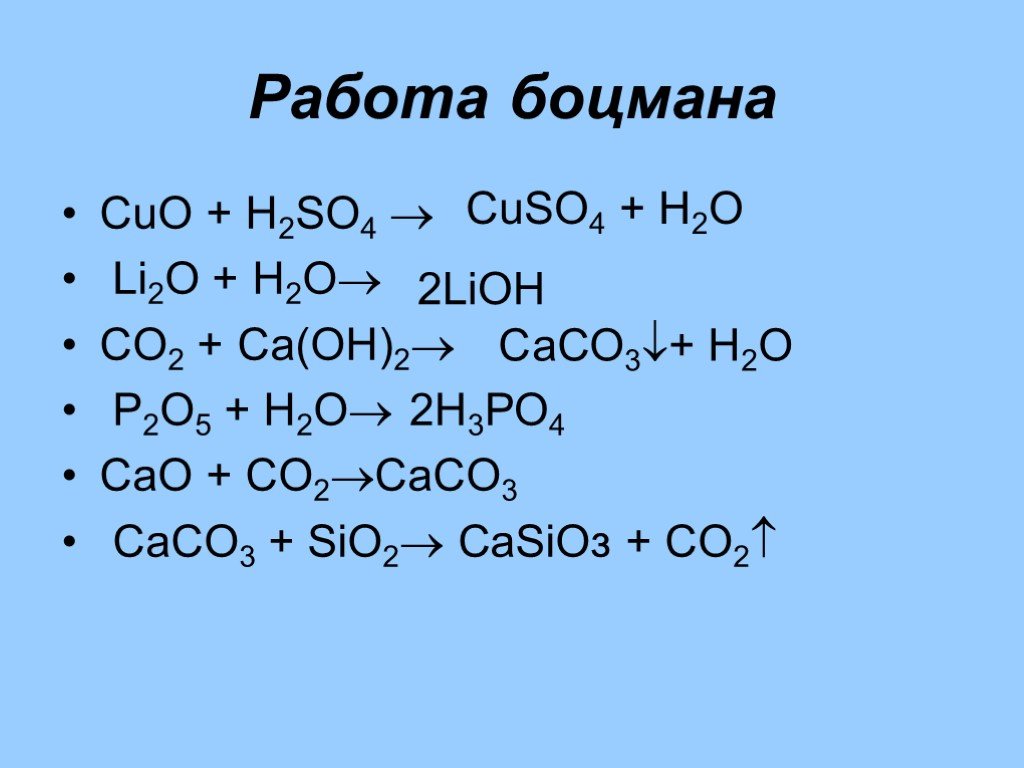 Составьте уравнение реакций по схеме с6н12о6 с2н5он