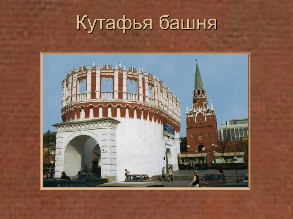 Презентация на тему московский кремль по окружающему миру 2 класс