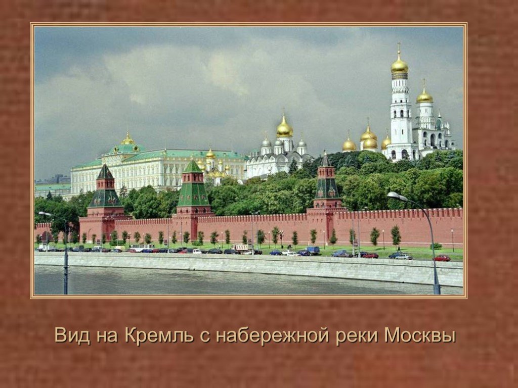 Московский кремль проект исследовательский