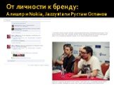 От личности к бренду: Алишер и Nokia, Jazzystan и Рустам Оспанов