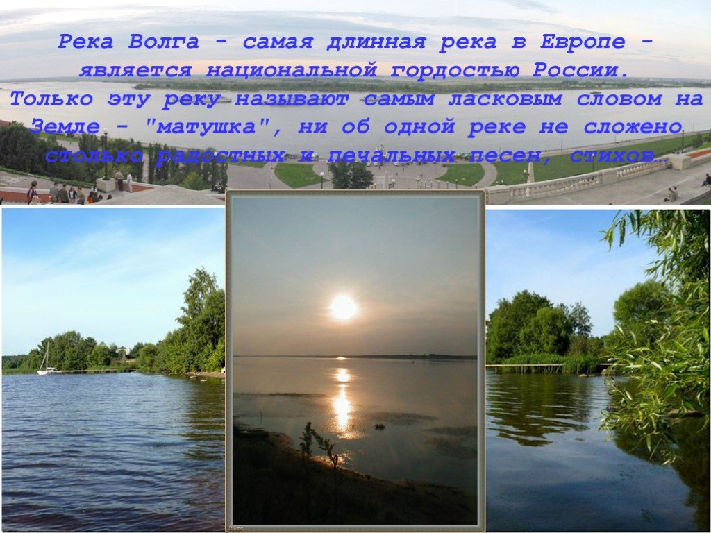 Проект великая река. Доклад про Волгу. Проект на тему Волга. Река Волга доклад. Презентация на тему реки.