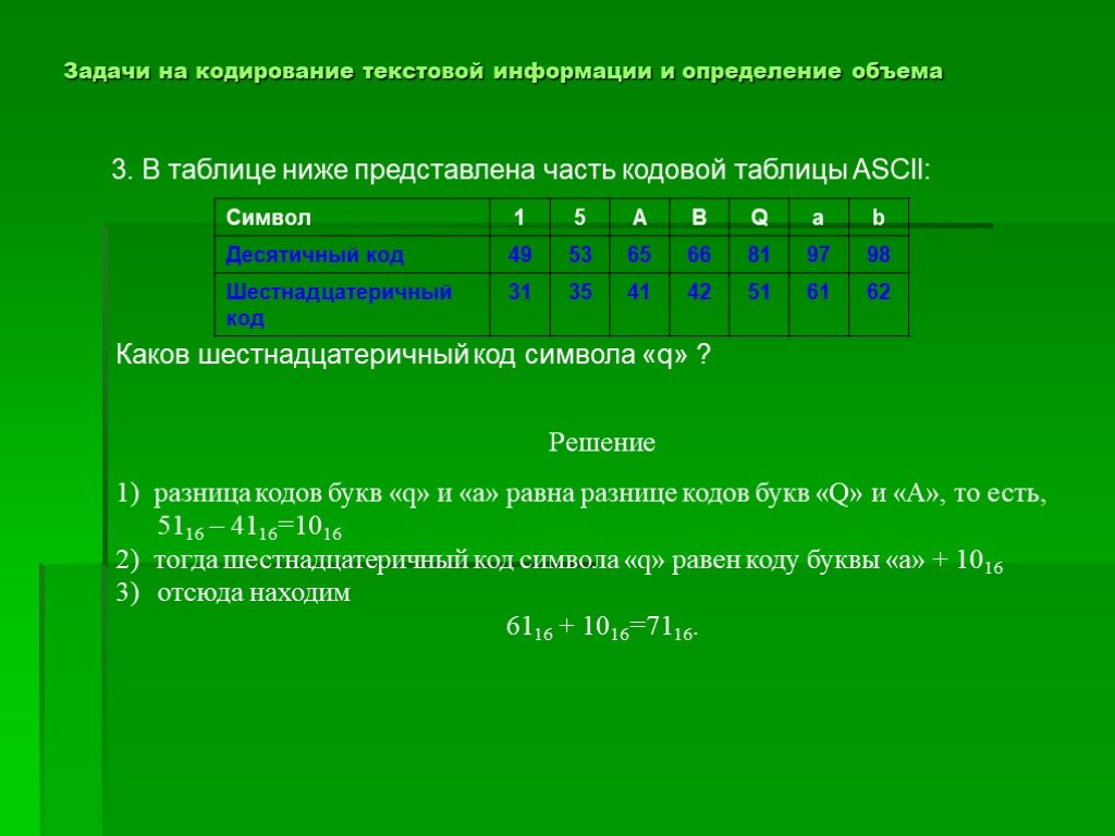 Определенными кодировками. Кодирование текстовой информации задачи с решением. Задачи на кодирование Информатика 7 класс. Задания на кодировку информации Информатика. Решение заданий на кодирование.