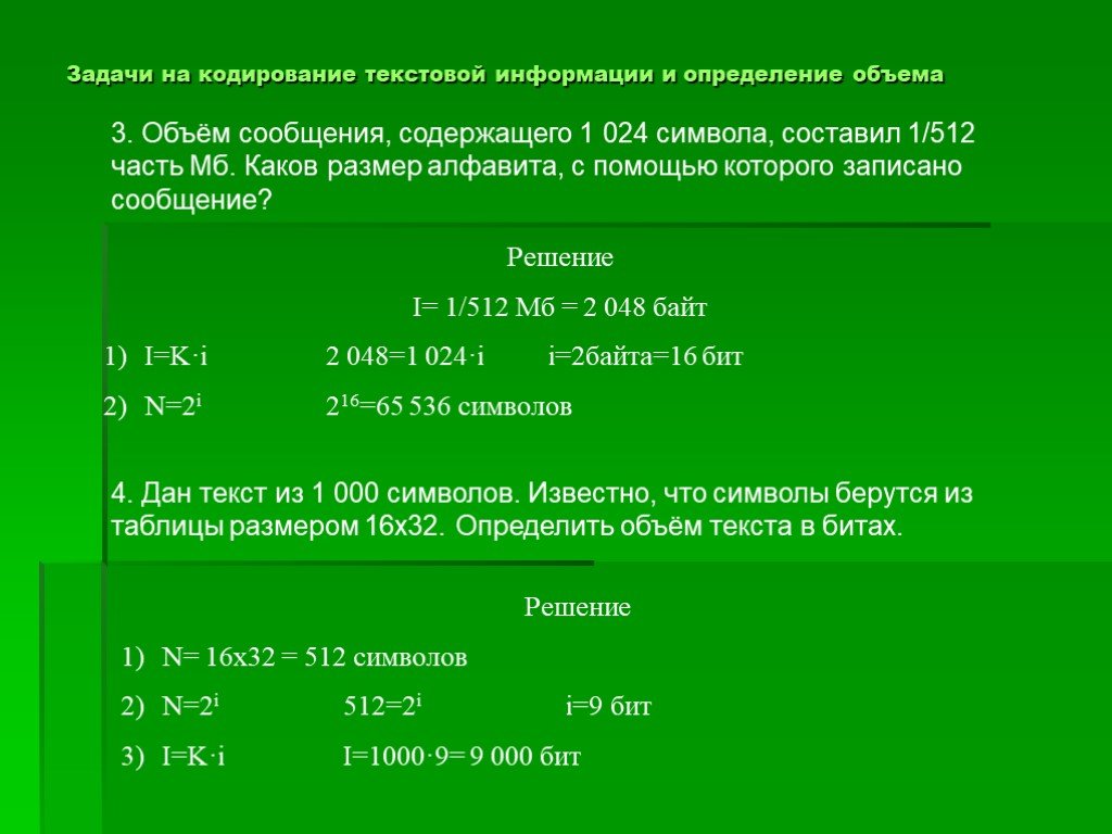 Сколько чисел в тексте. Кодирование текста 8 класс Информатика задачи. Количество текстовой информации задачи.