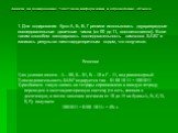 1. Для кодирования букв А, Б, В, Г решили использовать двухразрядные последовательные двоичные числа (от 00 до 11, соответственно). Если таким способом закодировать последовательность символов БАВГ и записать результат шестнадцатеричным кодом, что получится. Решение 1) из условия имеем - A – 00, Б –