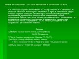 1. В некоторой стране автомобильный номер состоит из 7 символов. В качестве символов используют 18 различных букв и десятичные цифры в любом порядке. Каждый такой номер в компьютерной программе записывается минимально возможным и одинаковым целым количеством байтов, при этом используют посимвольное 