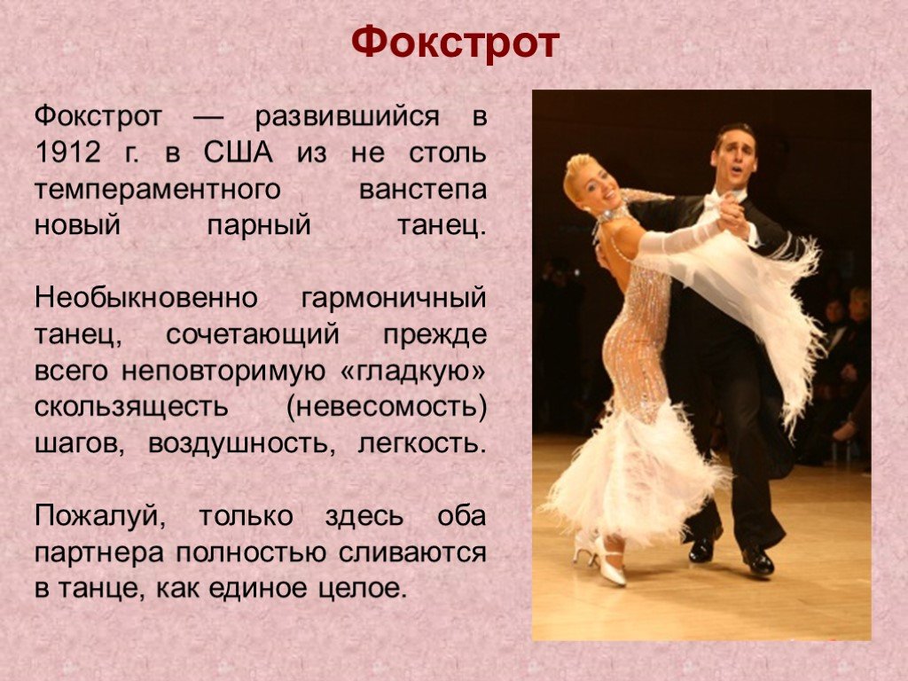 Придумать название танца. Виды бальных танцев. Презентация на тему танцы. Бальные танцы презентация. Доклад про танцы.