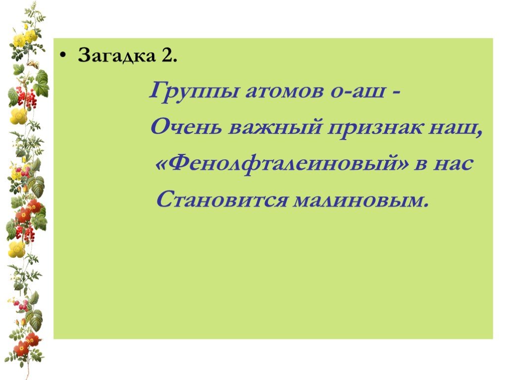 Группа загадка. Загадка про атом. Загадка про коллектив. Группа очень важный признак наш.