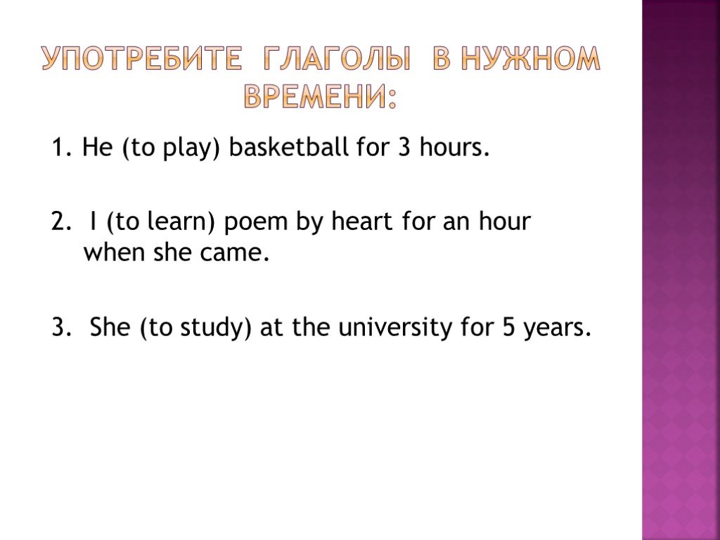 Sam to learn the poem. Learn by Heart poem. Project verb. I was Learning the poem for an hour перевод.