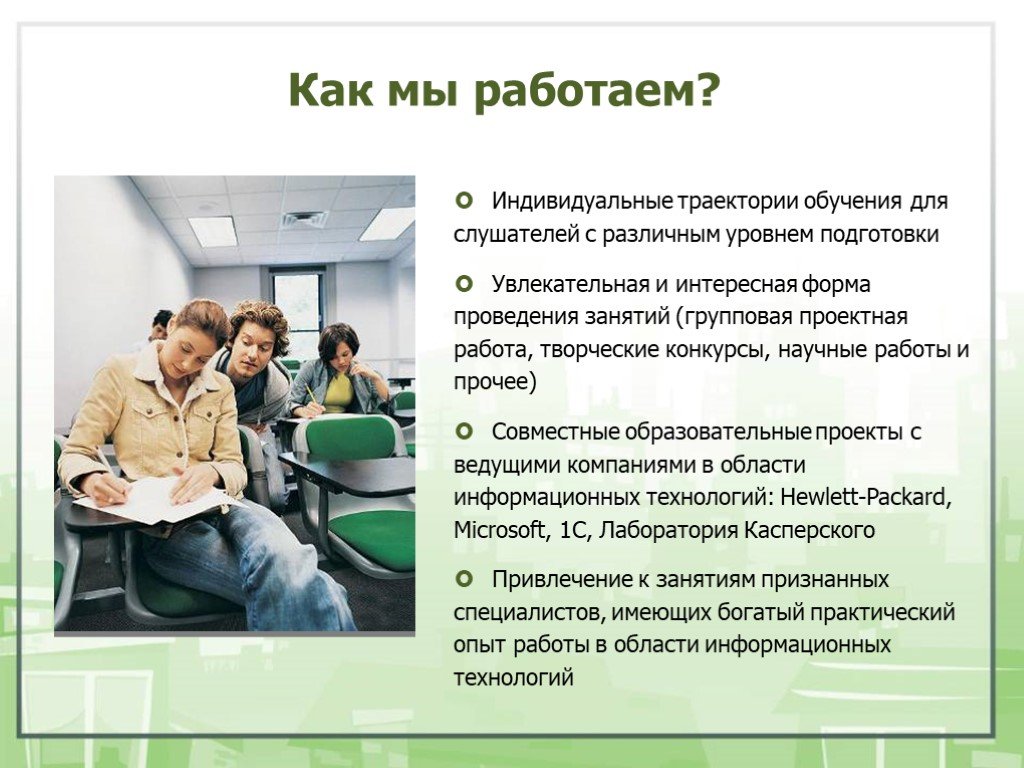 Работающих индивидуально