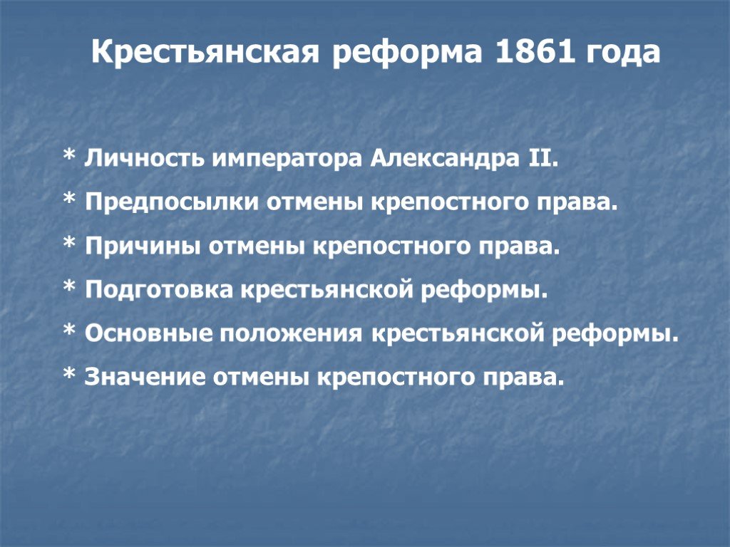 Реформа 1861 года этапы. Содержание крестьянской реформы 1861. Причины проведения крестьянской реформы 1861. Причины проведения крестьянской реформы 1861 года.