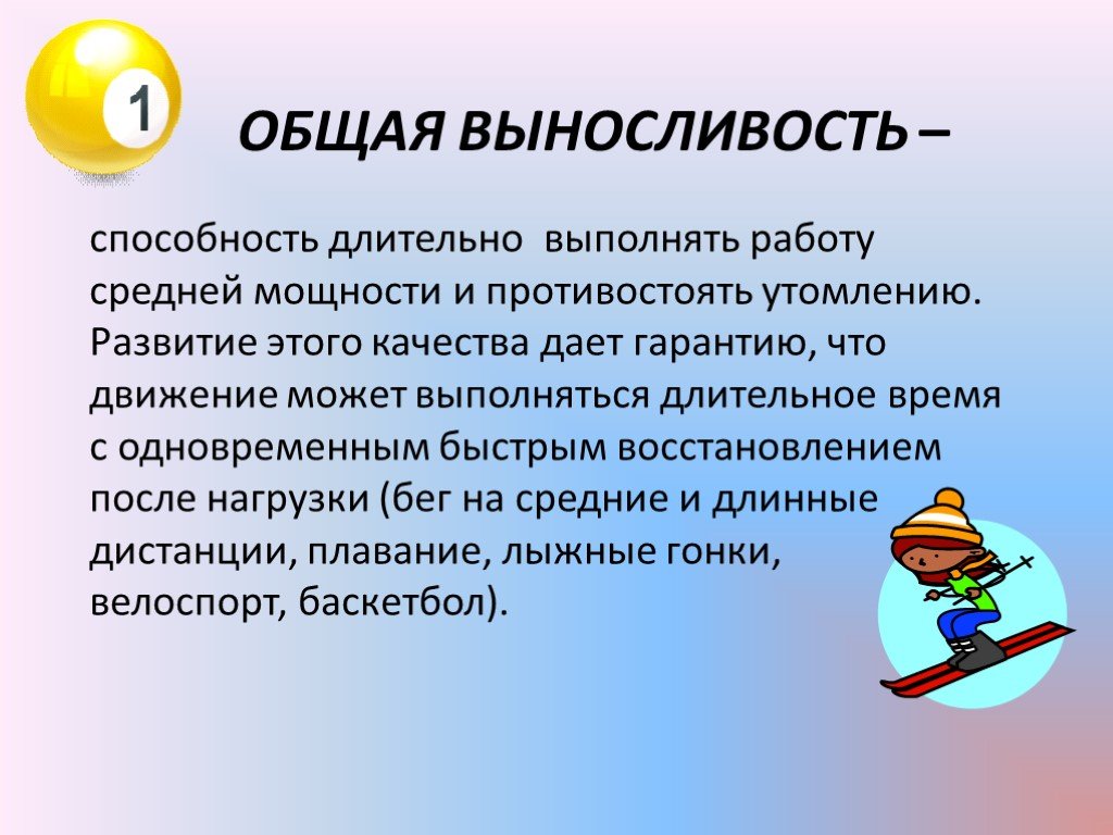 Способность противостоять физическому утомлению. Общая выносливость это способность длительно выполнять работу. Общая выносливость. Способность длительное время выполнять заданную работу это. Выносливость это способность.