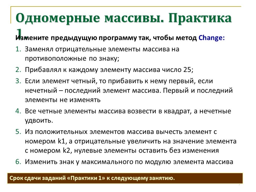 Прошлое приложение. Показать работу массивов на практике. Применение массивов в жизни. Практика массивов в разных сферах. Одномерные массивы на практике фото Результаты.