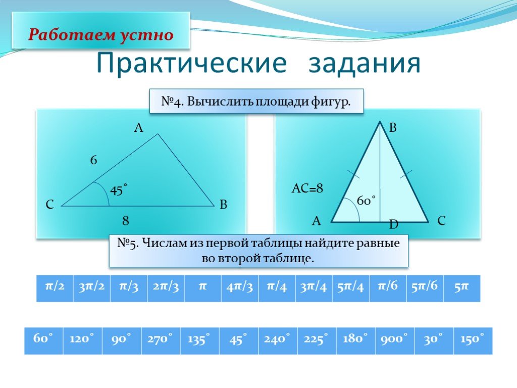 2 соотношения между сторонами и углами треугольника. Соотношение между сторонами и углами треугольника. Устная практическая задача.