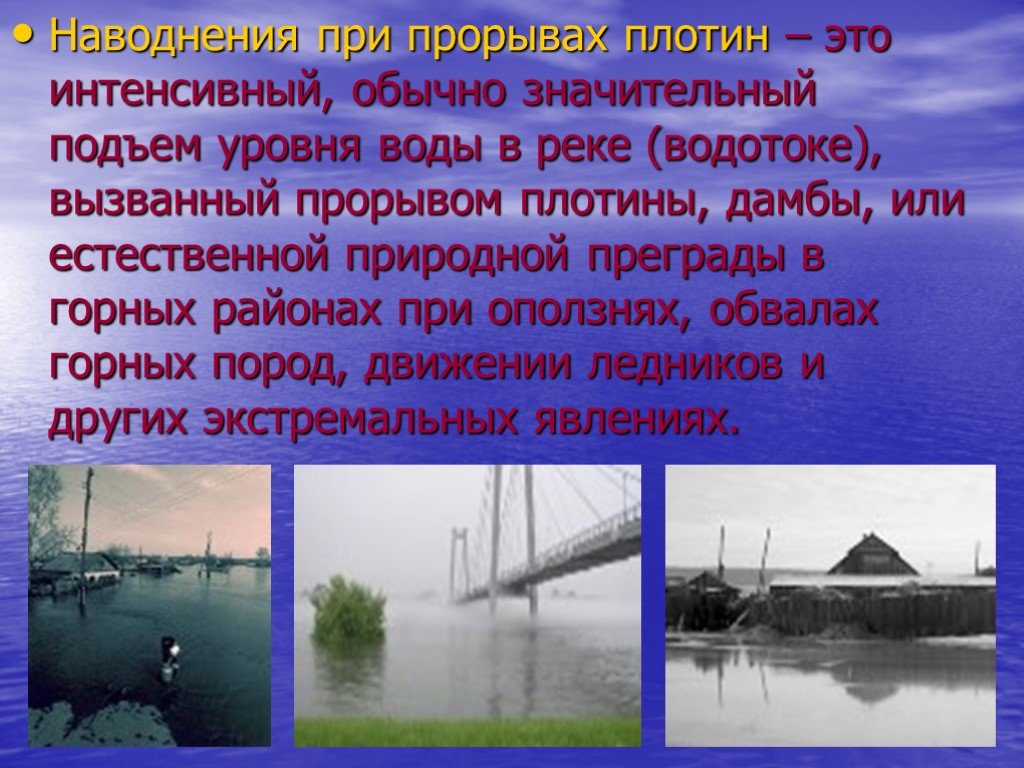 Презентация наводнения виды наводнений и их причины 7 класс обж