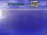 Из истории. Рассказ о наводнениях подобает начать со Всемирного Потопа: "В шестисотый год жизни Ноевой, во второй месяц, в семнадцатый день месяца, в сей день разверзлись все источники великой бездны и окна небесные отворились; и лился на землю дождь сорок дней и сорок ночей… И усилилась вода н