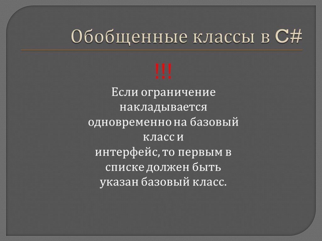 Класс обобщение. Обобщенный класс. Ограничения накладываются на обобщенные классы. Обобщение и классы. Обобщать весь класс.