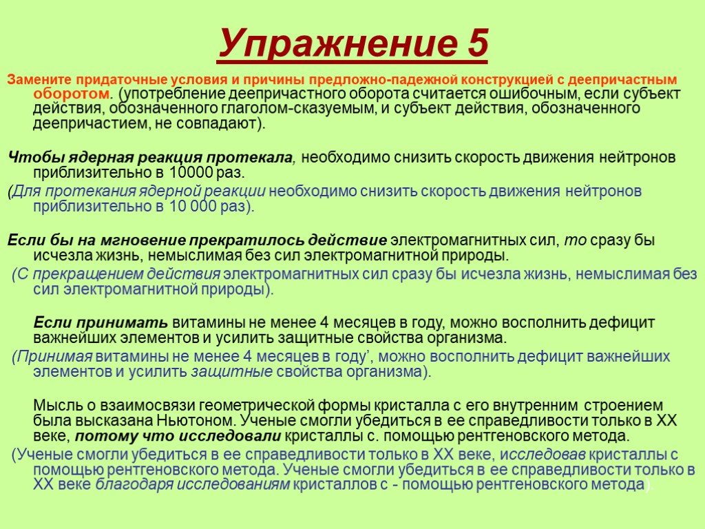 Условия заменить. Употребление предложно-падежных конструкций. Придаточные условия упражнения. Замените придаточные предложения предложно-падежными конструкциями.. Предложно-падежные конструкции примеры.