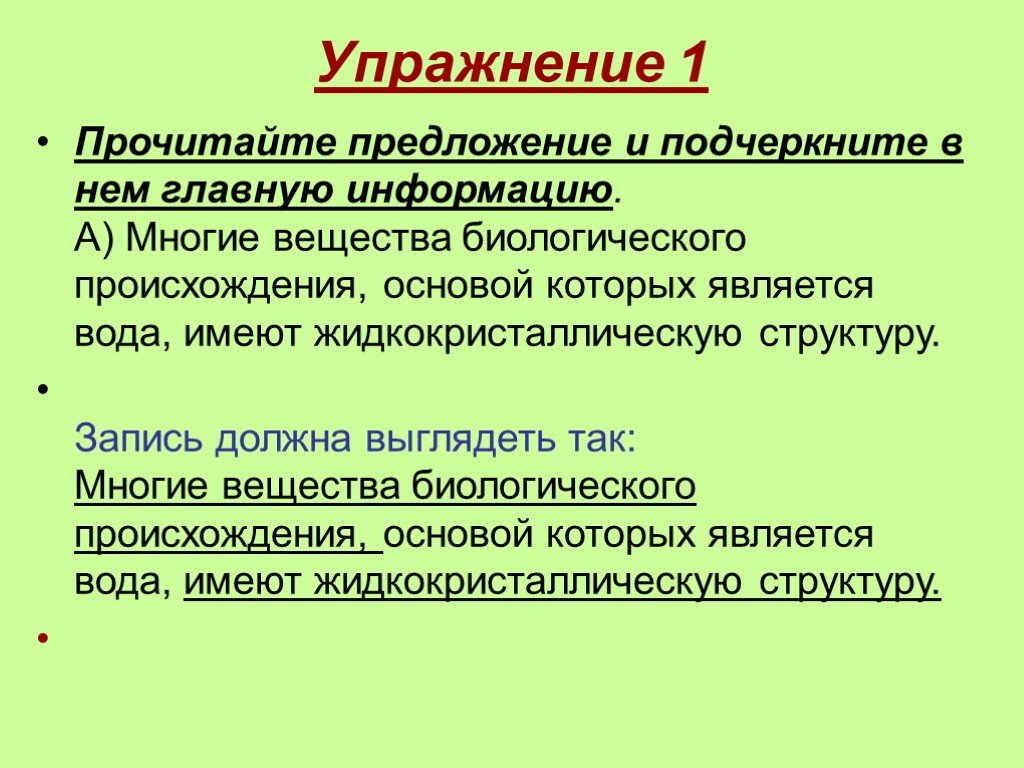 Многие из которых являются. Вещества биологического происхождения. Основа возникновения предложения. К следам биологического происхождения относятся. Прочитать предложение биология предложение.