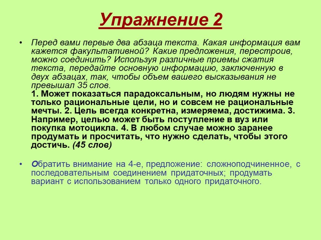 2 абзаца. Главная информация в тексте это. Два абзаца текста. Сокращение текста тема. Презентация по сокращению текста.