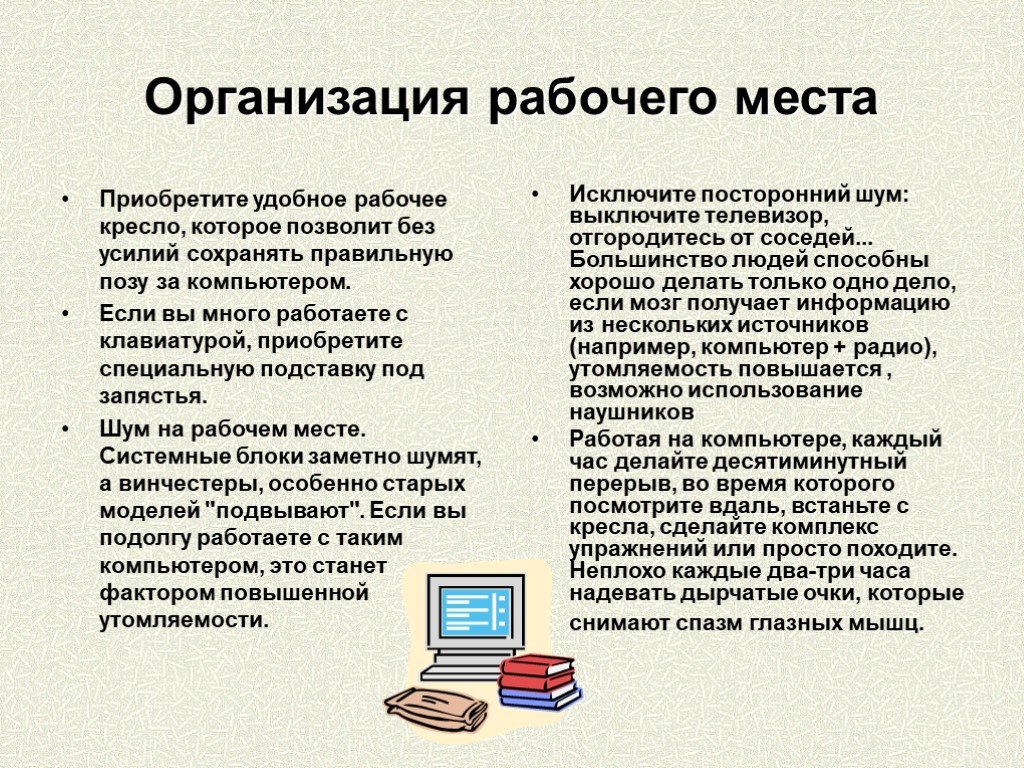 Мероприятия по организации рабочего места