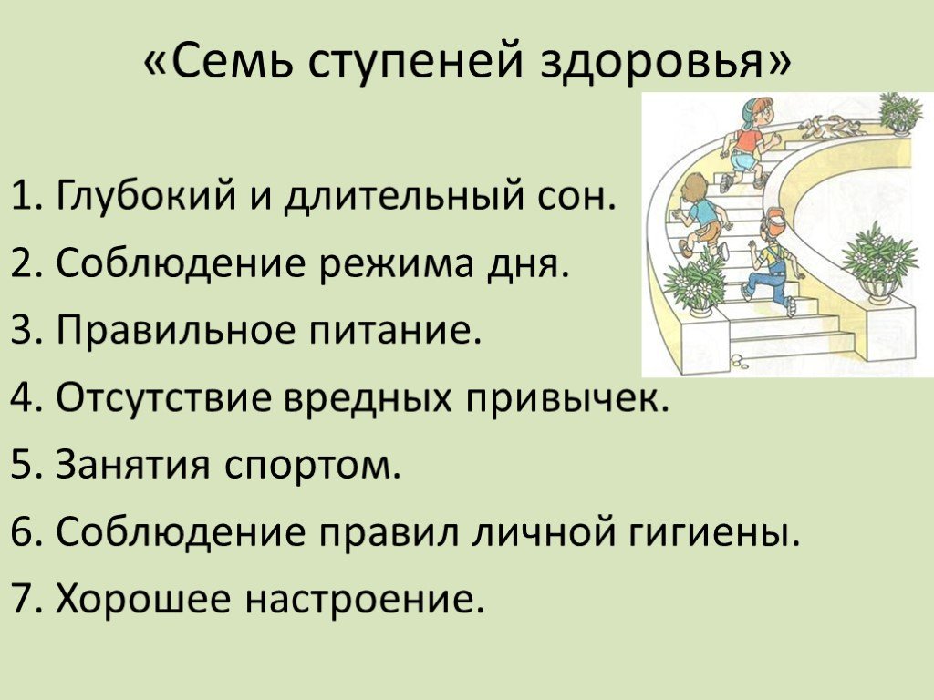 7 ступеней. Семь ступеней здоровья. Ступеньки здоровья. Презентация ступени здоровья. Ступеньки здорового образа жизни.