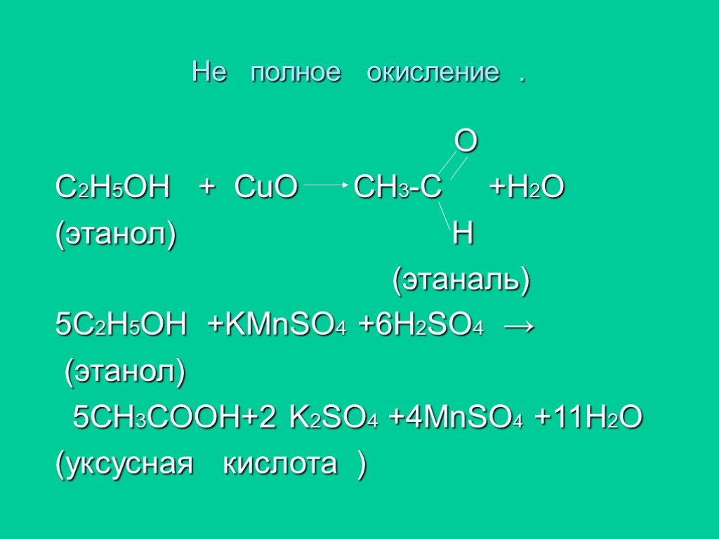 6 c h2o. Этанол + h2. C2h5oh этаналь. C2h5oh получить ch3cooh. Ch3cooh c2h5oh реакция.