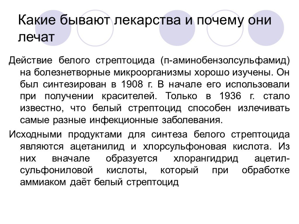 Действия белых. Какие бывают лекарства и почему они лечат. Какие бывают лекарства и почему они лечат кратко. Какие бывают лекарства и почему они лечат схема. Химия и здоровье человека какие бывают лекарства и почему они лечат.