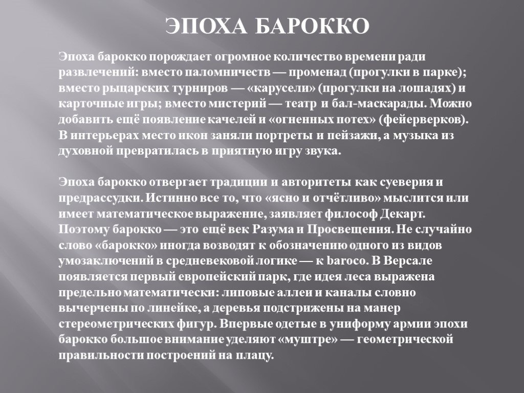 Конспект эпоха. Особенности музыки эпохи Барокко. Жанры эпохи Барокко в Музыке. Характеристика эпохи Барокко. Барокко краткая характеристика.