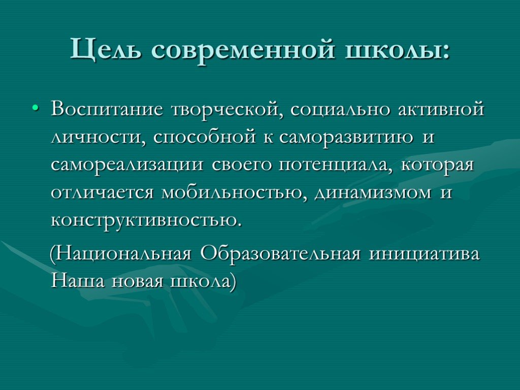 Цель современной экономики. Конструктивность цели.