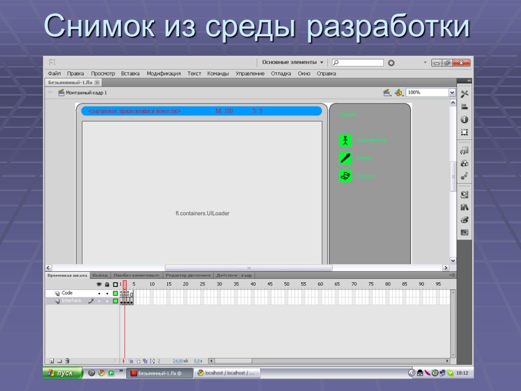 Среда разработки презентация. Среда разработки. Среда разработки нано. Среды разработки для LOLCODE. Rider среда разработки.