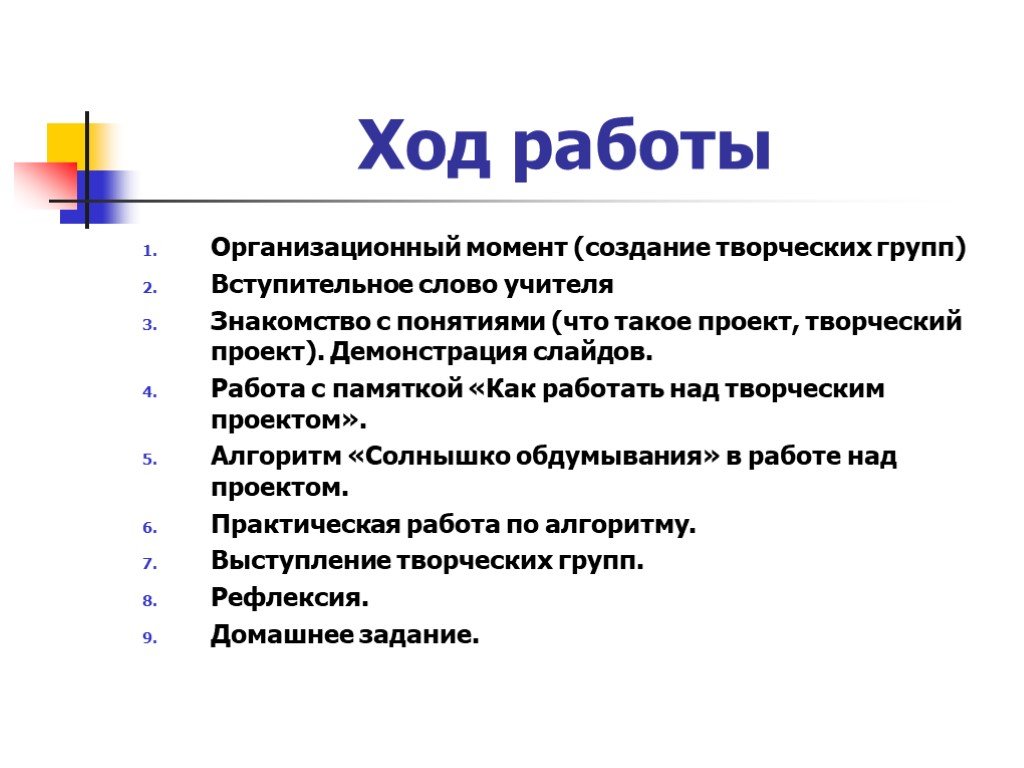 Что писать в ход работы в проекте